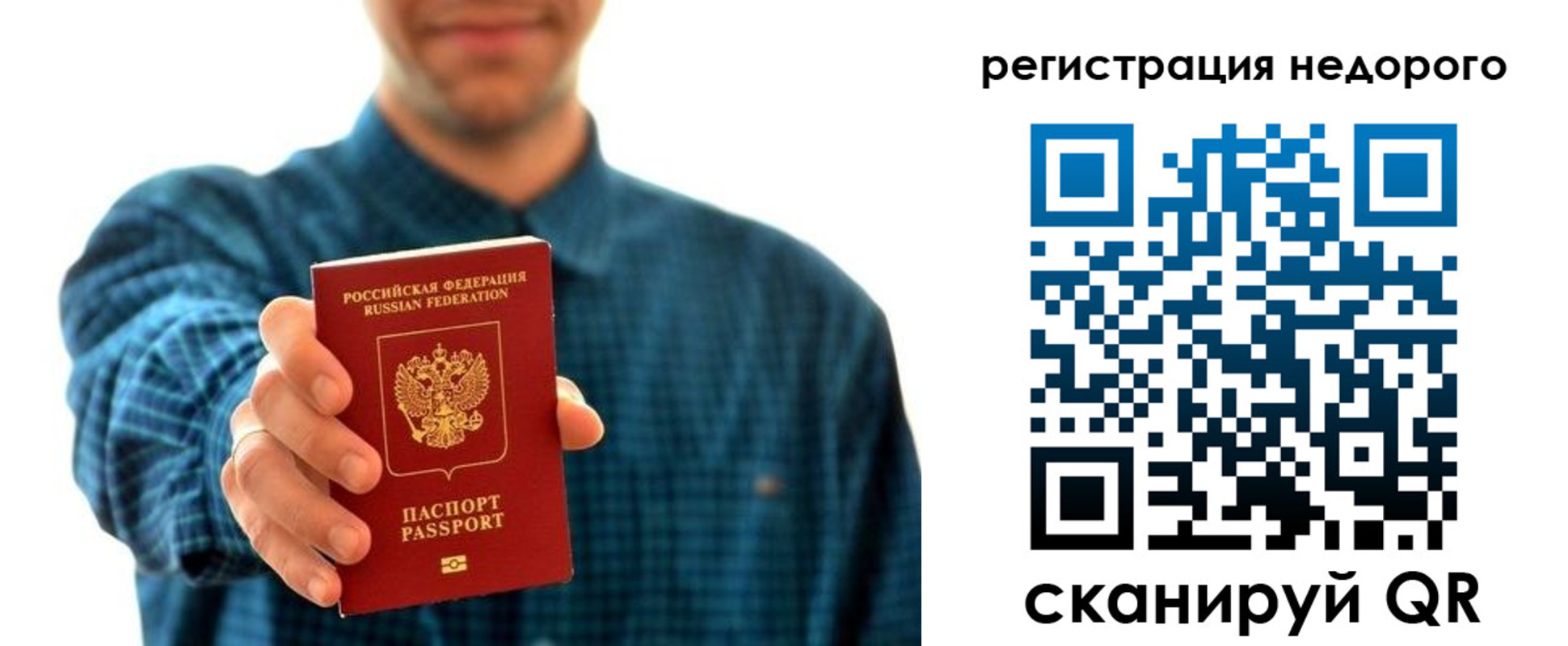 временная регистрация для всех в Находке