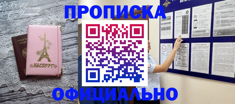 прописка паспорт в Находке