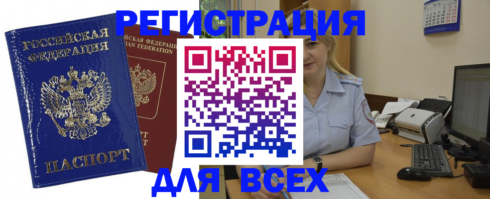 временная регистрация поиск в Находке
