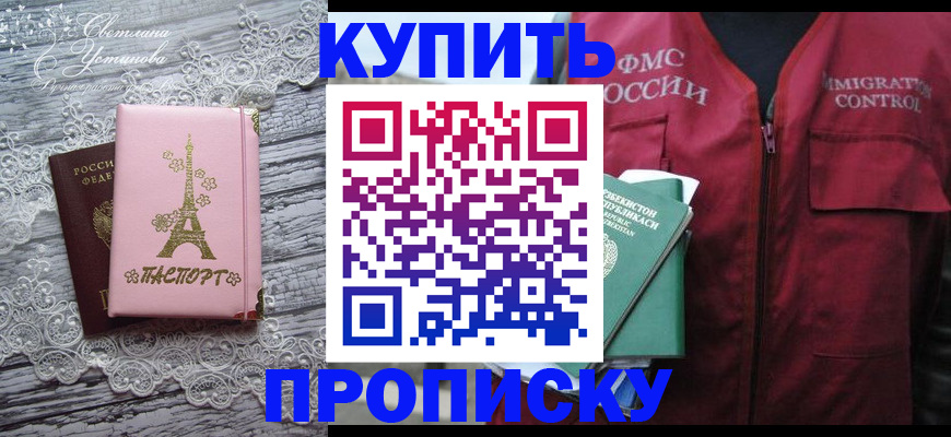 временная регистрация для школы в Находке