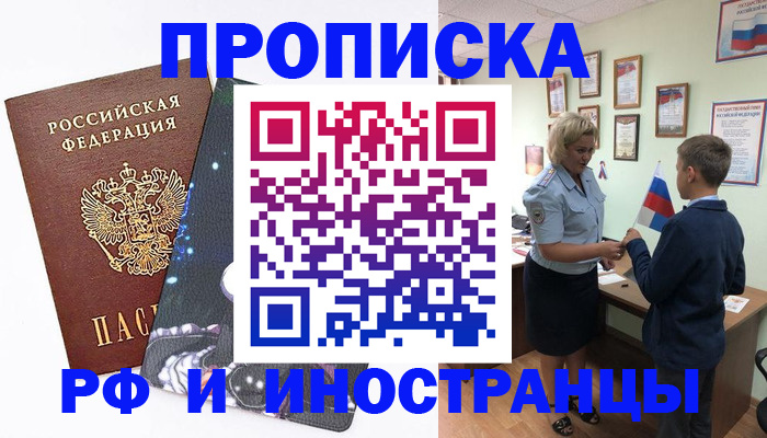 временная регистрация в квартире в Находке